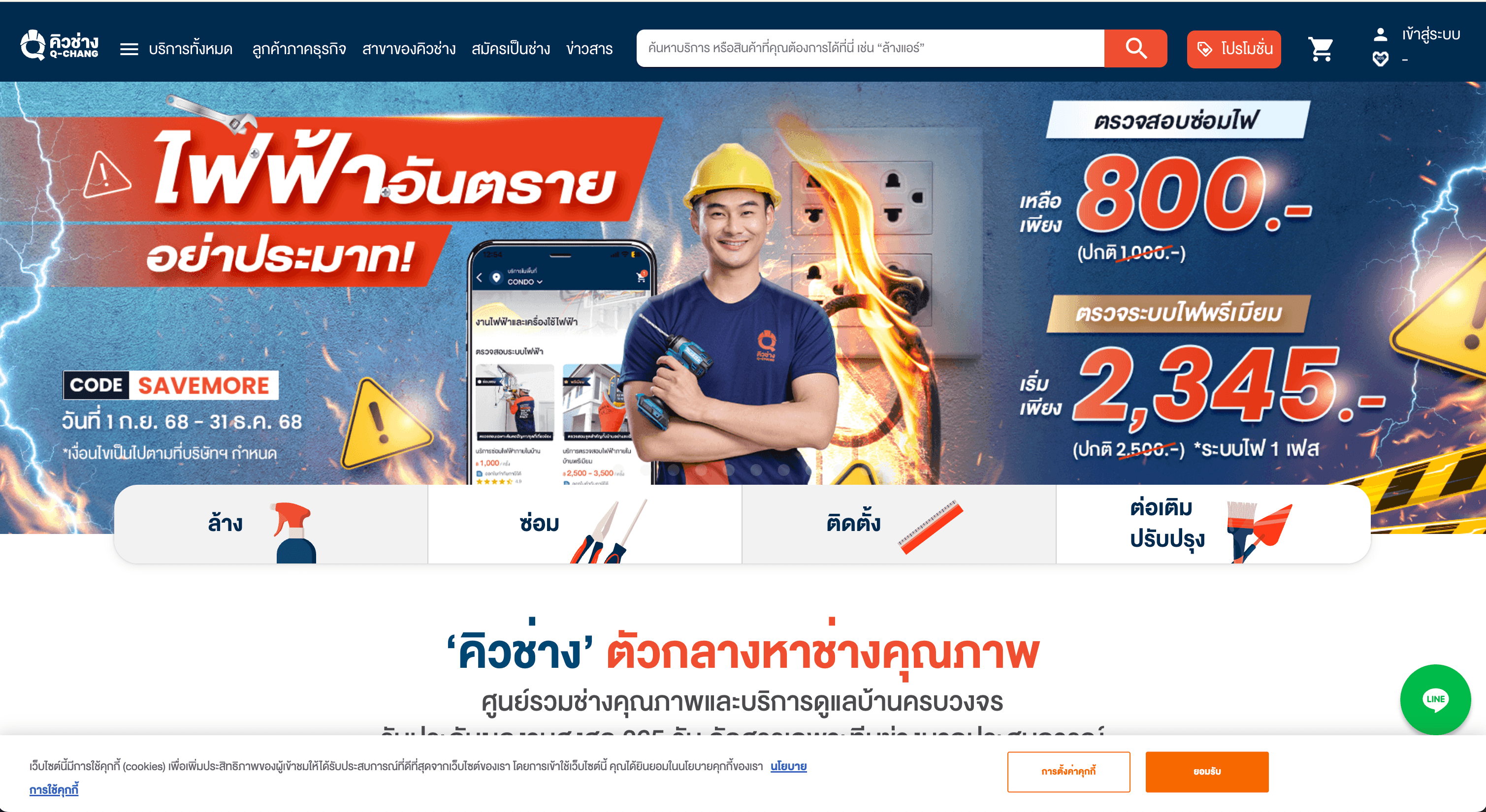 QChang App desktop view